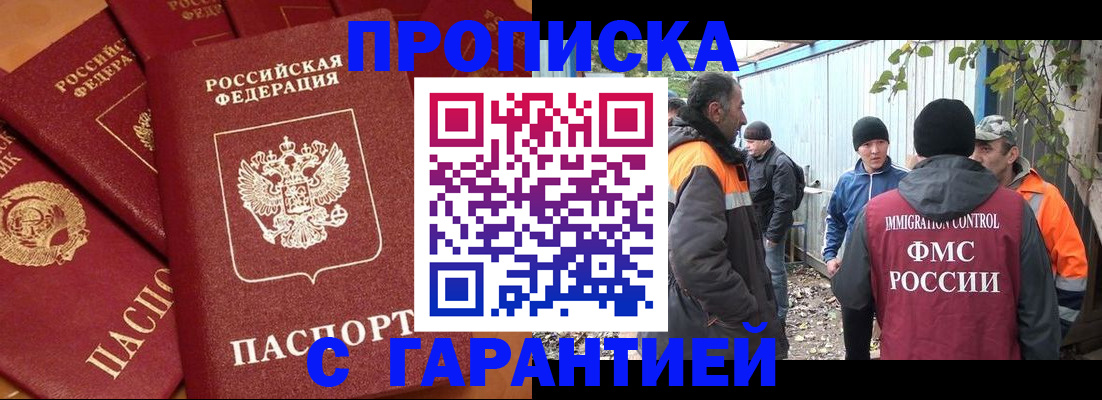 прописка ребенка в Симе