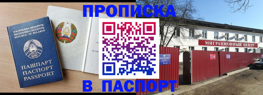 прописка для военкомата в Симе