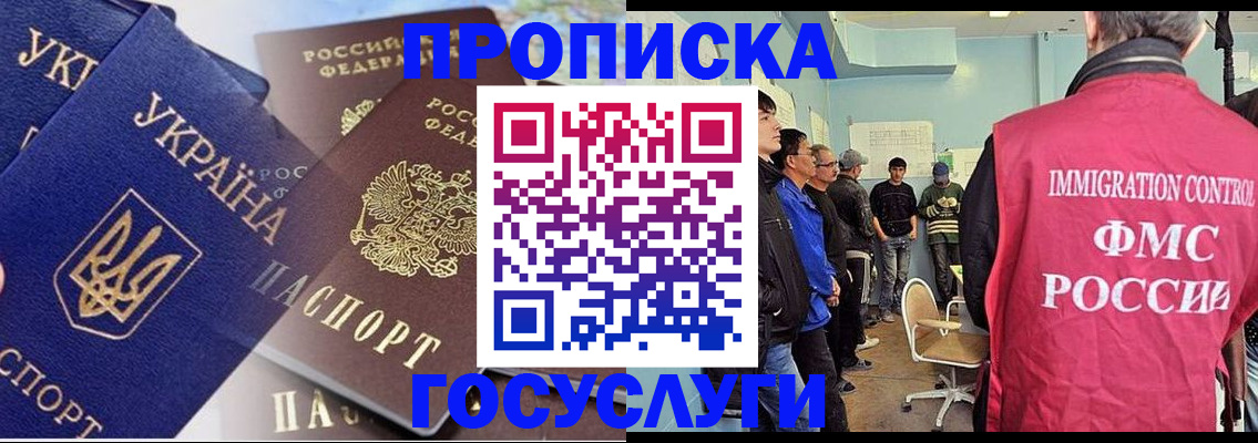 прописка регистрация в Симе